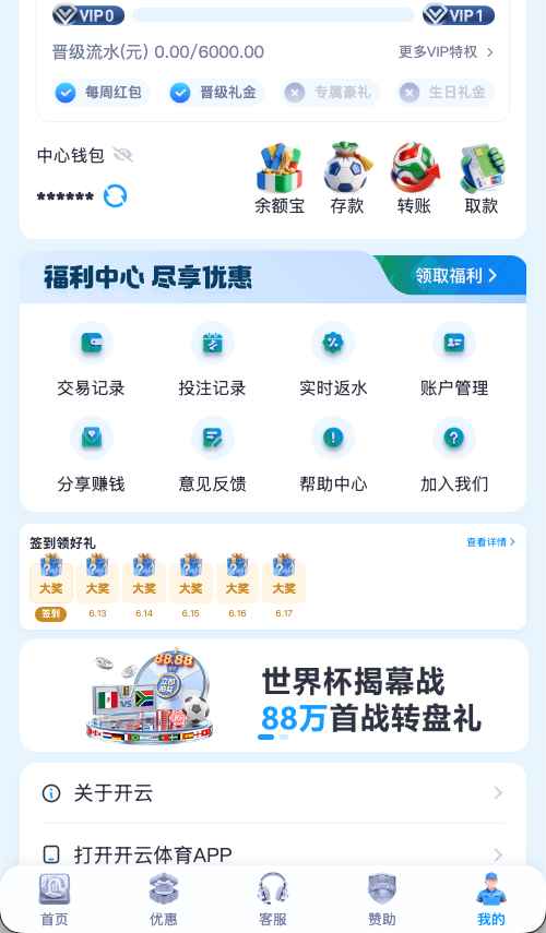 开云体育官网个人中心界面